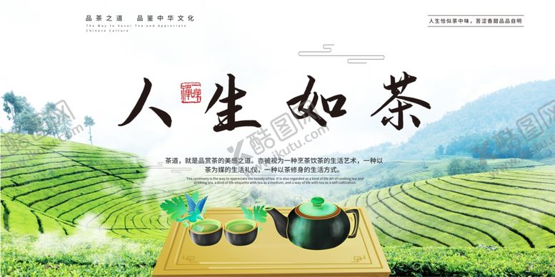 编号：35269010162124131145【酷图网】源文件下载-茶道