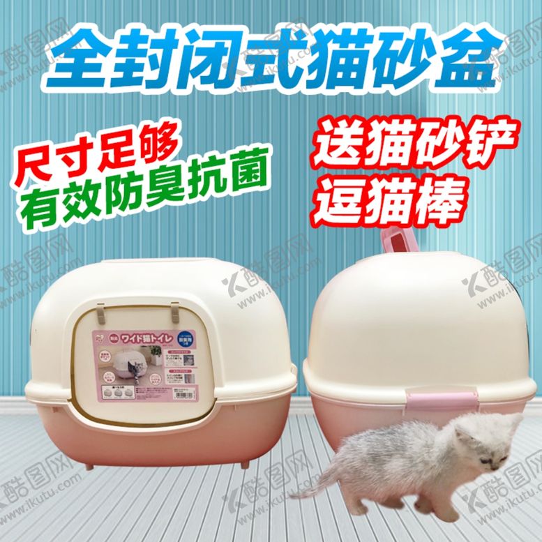 编号：53991809252208352721【酷图网】源文件下载-猫砂盆淘宝主图模板