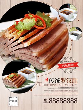 罗汉肚