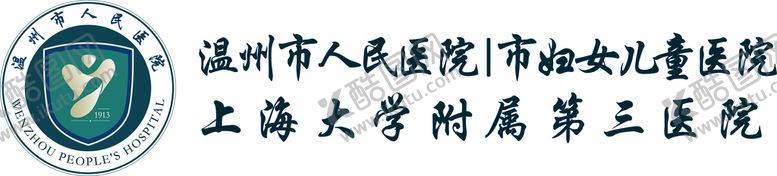 编号：27793311010047076238【酷图网】源文件下载-温州市人民医院LOGO