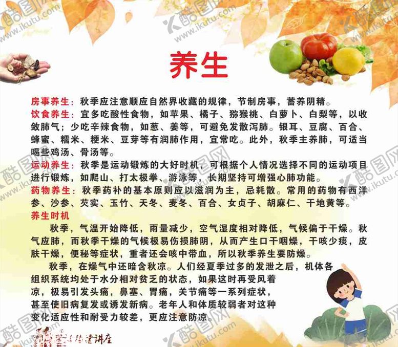 编号：31045809200516512017【酷图网】源文件下载-养生大讲堂