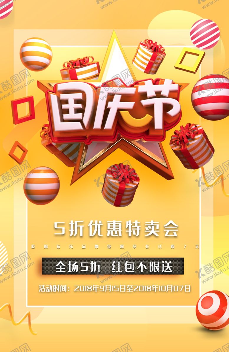 编号：86571910072341031724【酷图网】源文件下载-中秋节海报