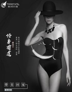 瘦邦纤体减肥海报