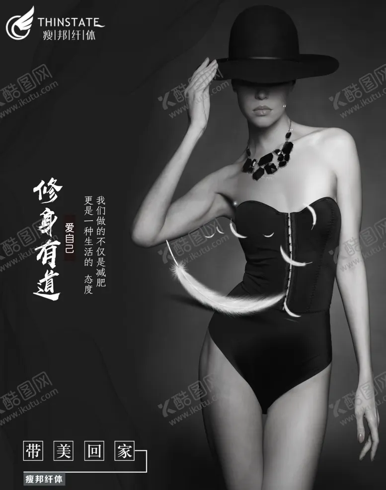 编号：86522105012117367891【酷图网】源文件下载-瘦邦纤体减肥海报
