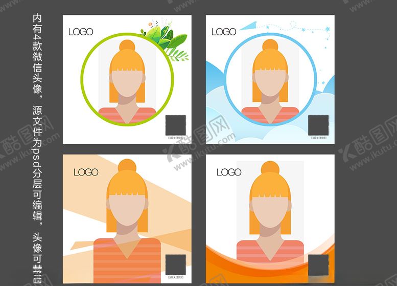 编号：77703309101937415636【酷图网】源文件下载-微信头像