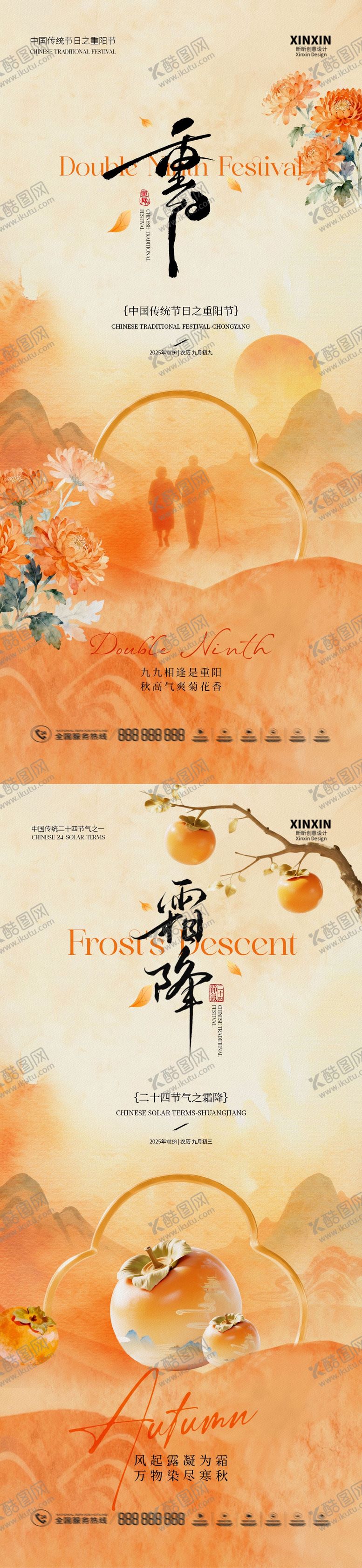 编号：90839210142115245953【酷图网】源文件下载-地产霜降重阳节意境插画海报