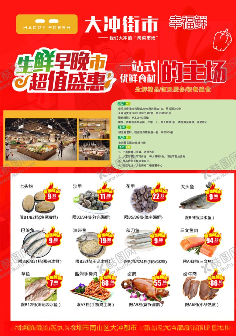 编号：25318406270438288915【酷图网】源文件下载-超市传单