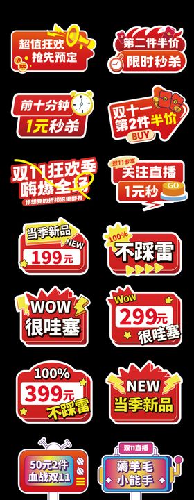 双11直播手举牌