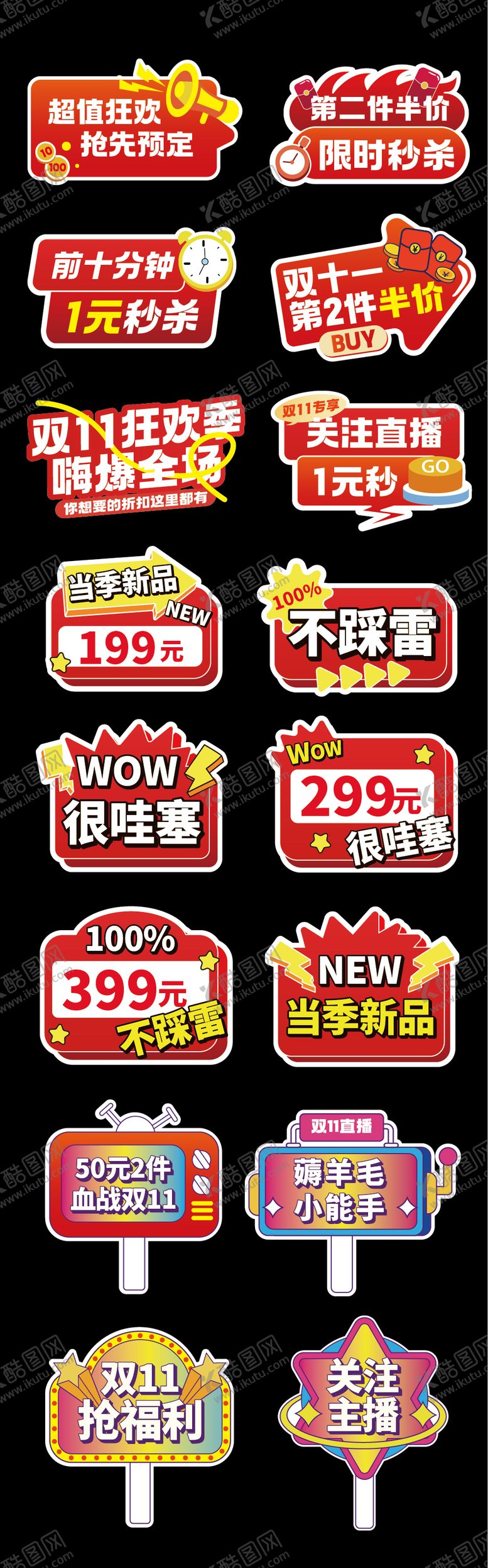 编号：38865810290323275881【酷图网】源文件下载-双11直播手举牌