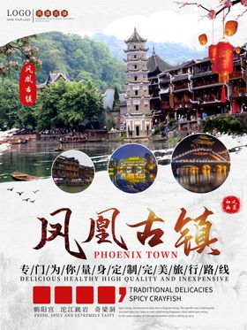 凤凰古镇凤凰旅游