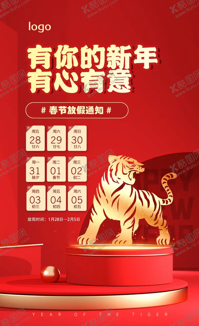 编号：51056402060136046961【酷图网】源文件下载-虎年