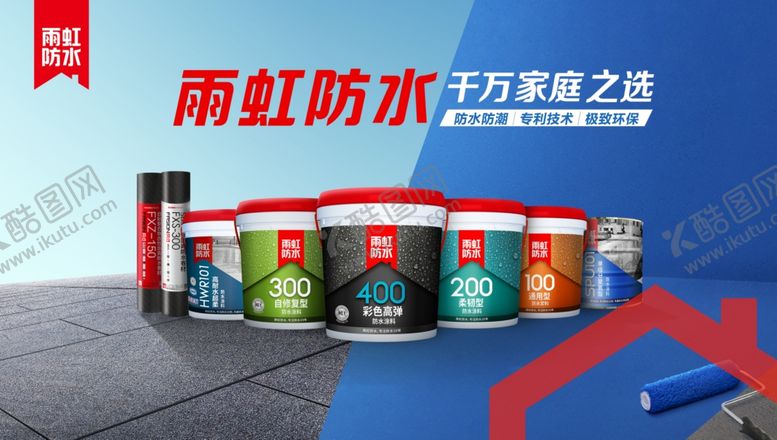 编号：41089110141803135985【酷图网】源文件下载-雨虹防水