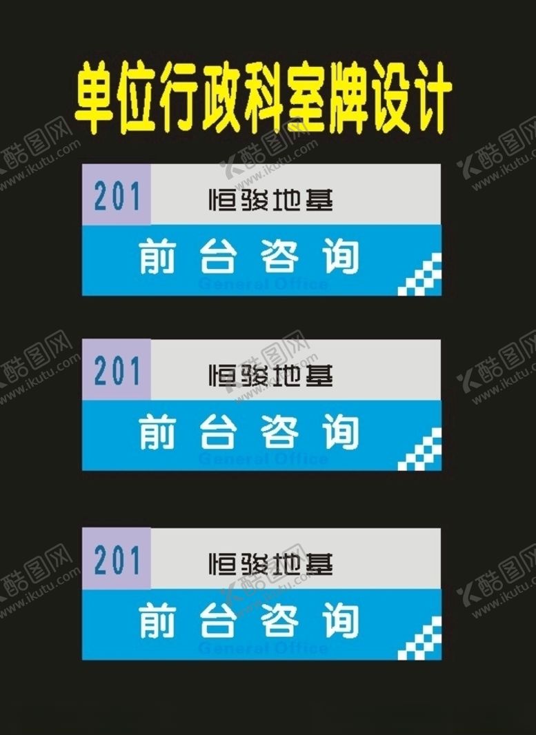 编号：46437710240952193981【酷图网】源文件下载-科室门型牌高档门牌