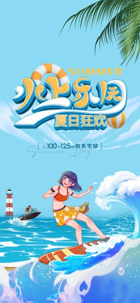 水上乐园海报