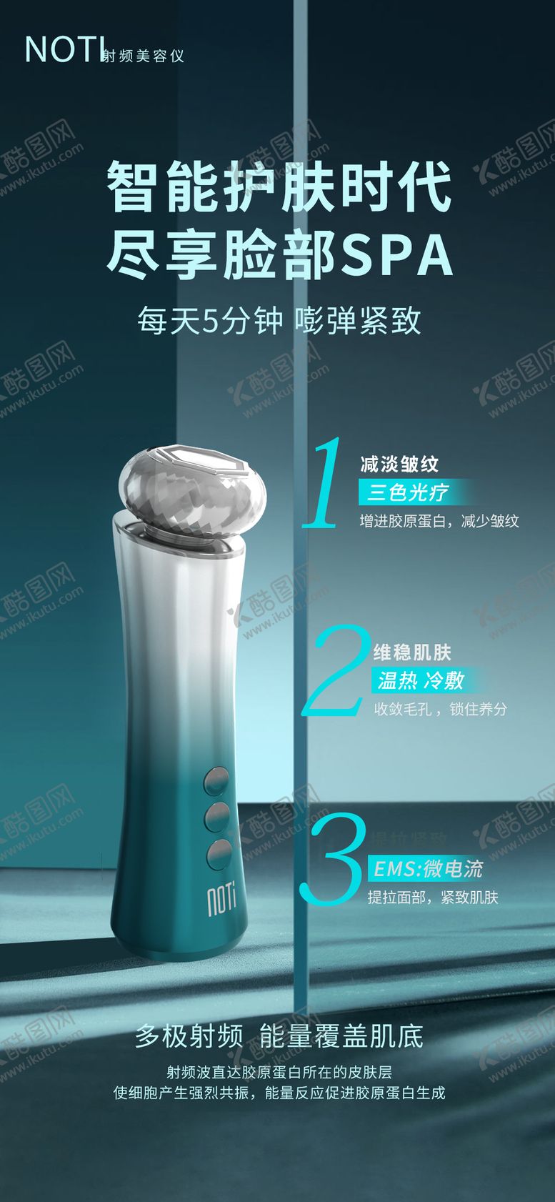 编号：26722812020042457713【酷图网】源文件下载-美容仪产品海报