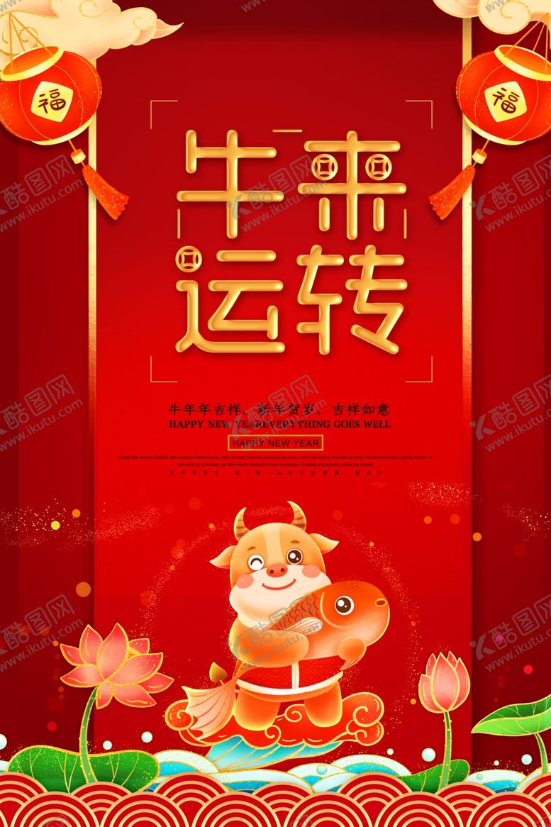 编号：63575006281636542088【酷图网】源文件下载-牛年