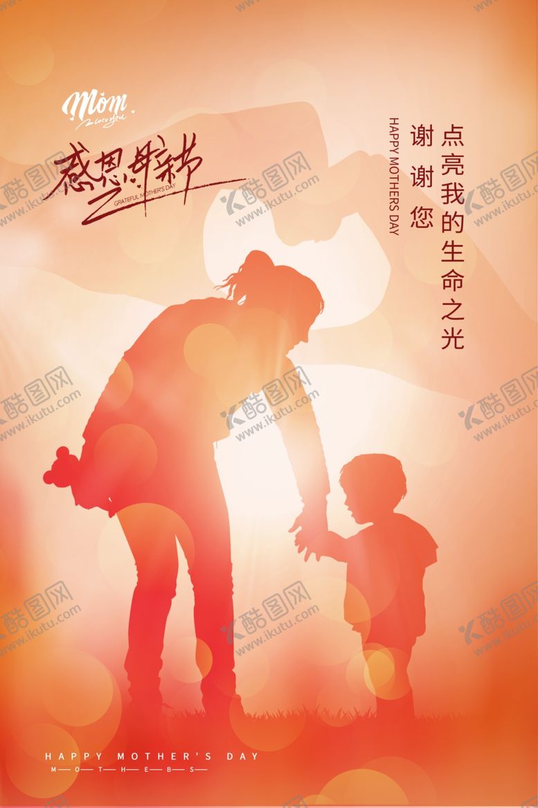编号：88796005240300515915【酷图网】源文件下载-母亲节