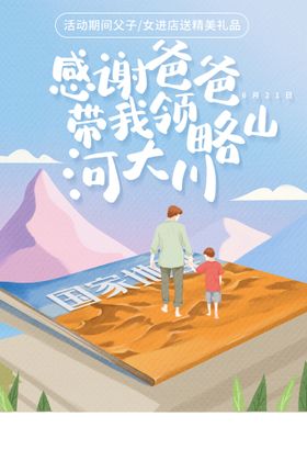 创意大字父亲节节日宣传海报