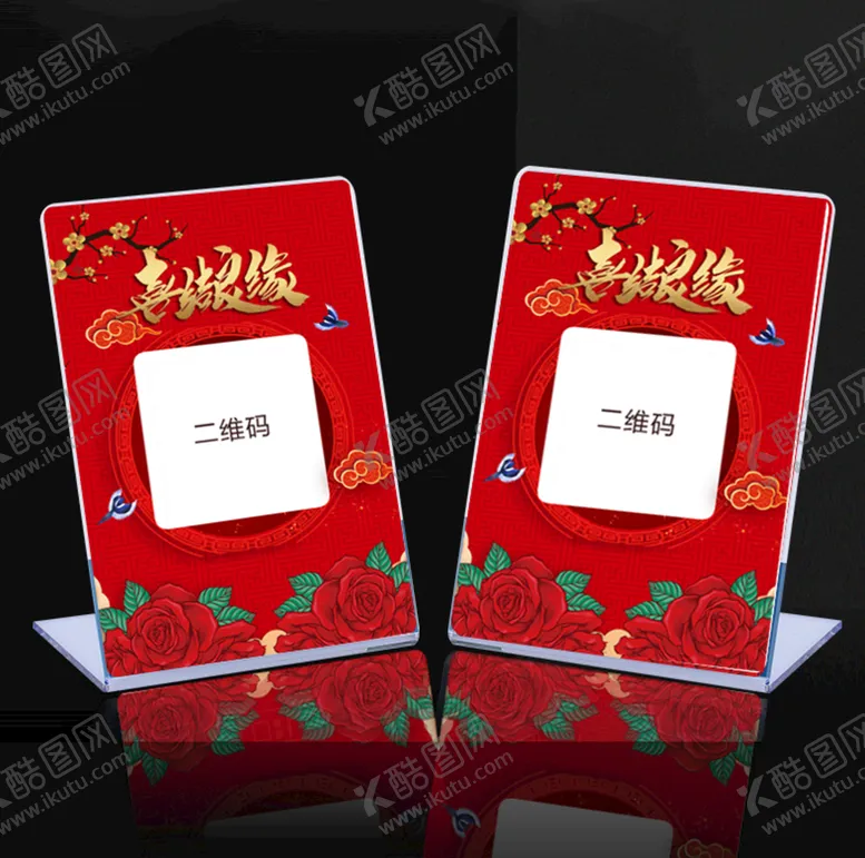 编号：78213509261758176712【酷图网】源文件下载-结婚收款码