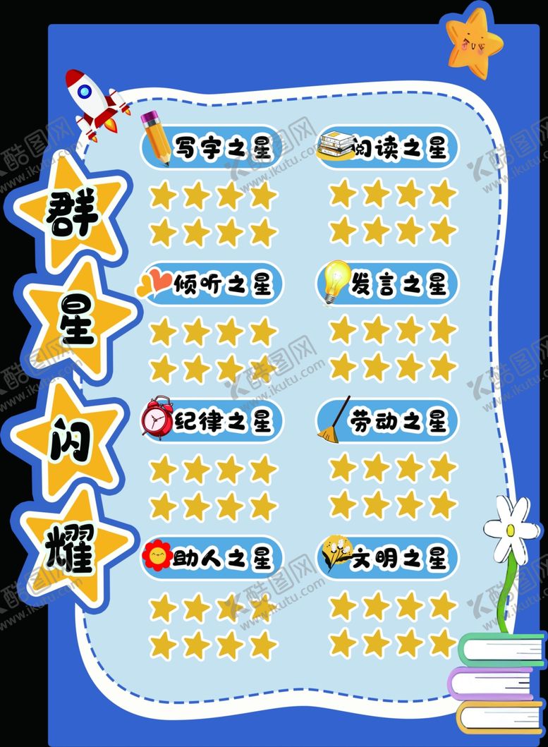 编号：86617902111725228034【酷图网】源文件下载-班级文化墙异形