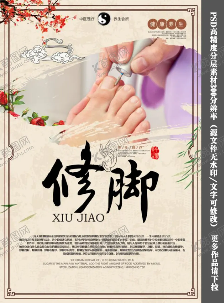 编号：35863410152319034768【酷图网】源文件下载-修脚图片