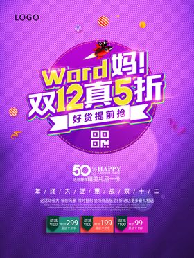 5折简约蓝色打折活动促销双十二