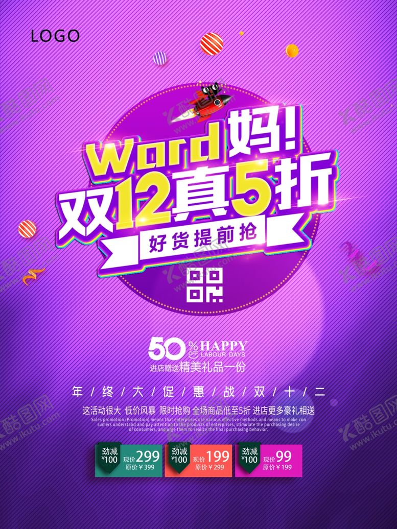 编号：15930609281827184264【酷图网】源文件下载-双十二真5折海报