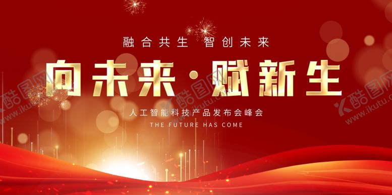 编号：94850402122102114832【酷图网】源文件下载-红色主视觉