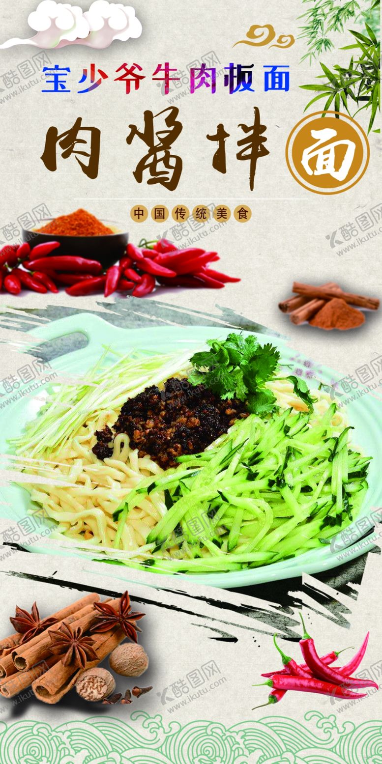 编号：67290906290853346252【酷图网】源文件下载-肉酱拌面