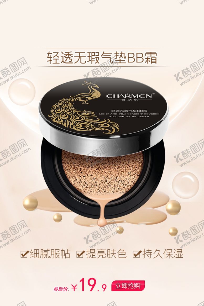 编号：87597912092116366503【酷图网】源文件下载-化妆品海报