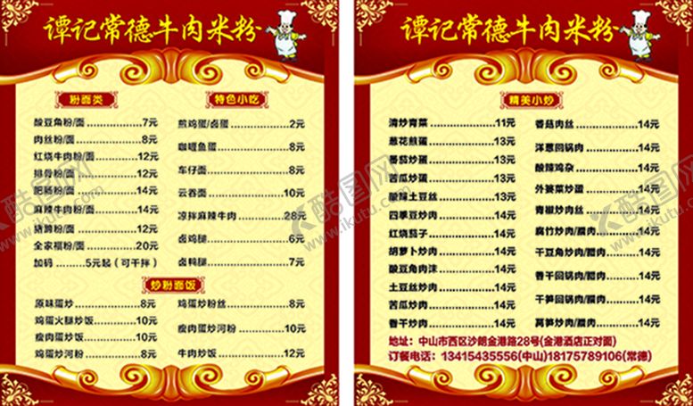 编号：74325802091336348256【酷图网】源文件下载-外卖卡片