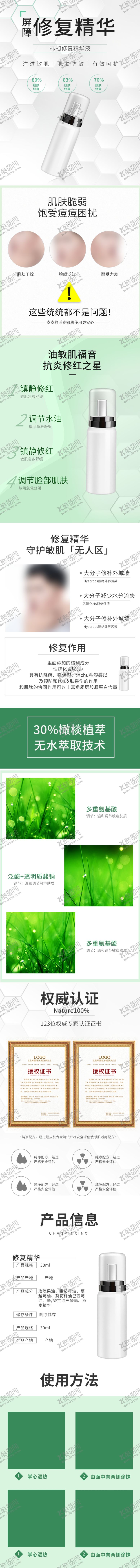 编号：82046310030233259506【酷图网】源文件下载-化妆品详情页