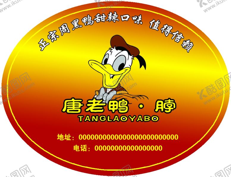 编号：38299610060228034834【酷图网】源文件下载-周黑鸭