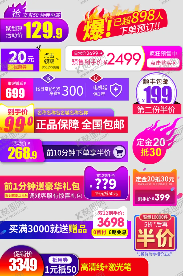编号：16481310221033547658【酷图网】源文件下载-促销标签