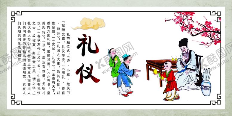 编号：25032009171244363976【酷图网】源文件下载-礼仪