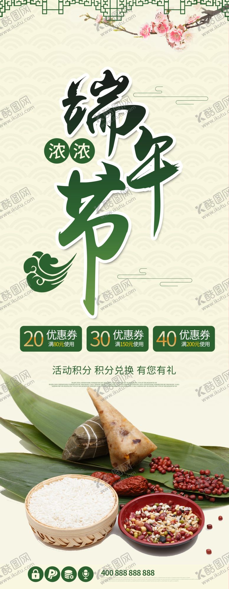 编号：22465405021709043732【酷图网】源文件下载-端午节