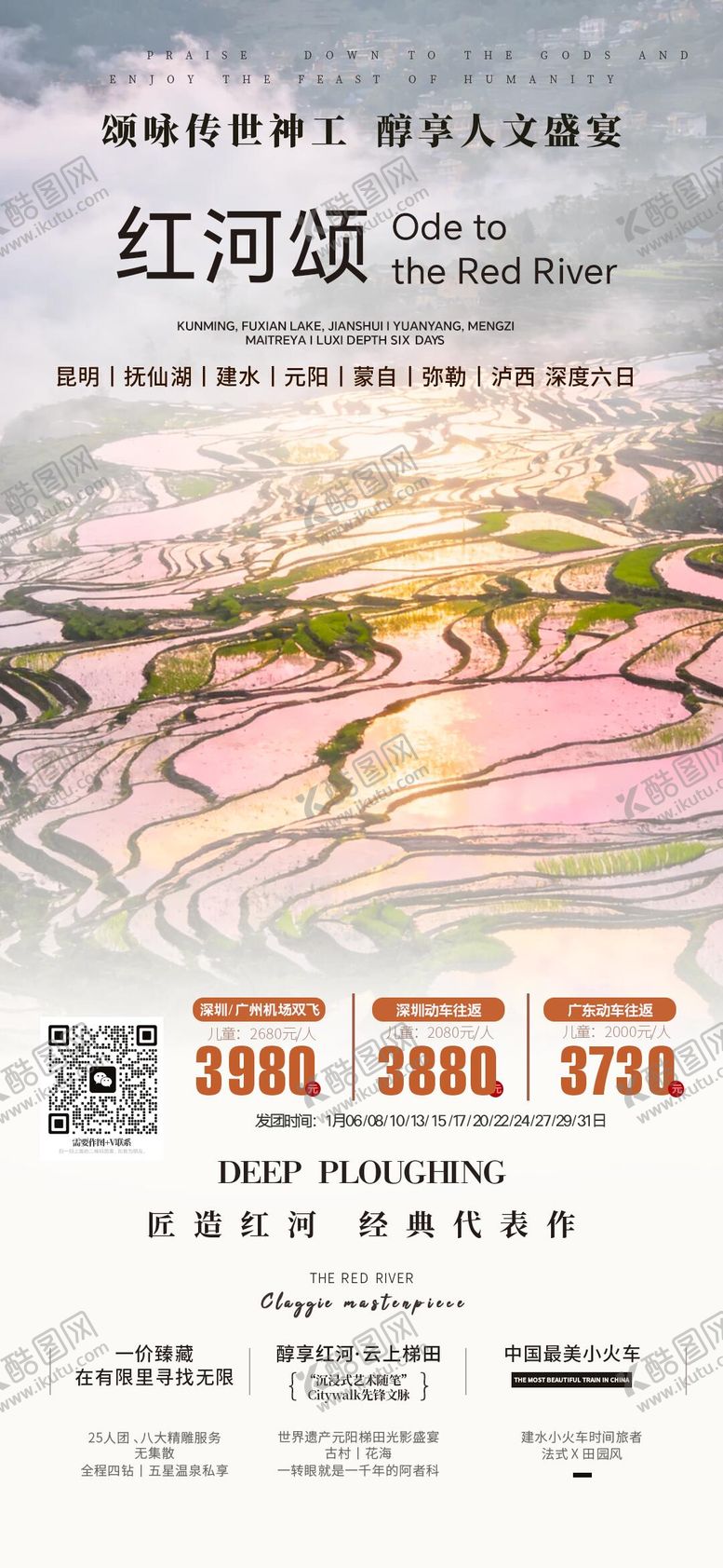 编号：87369902220217564579【酷图网】源文件下载-云南海报