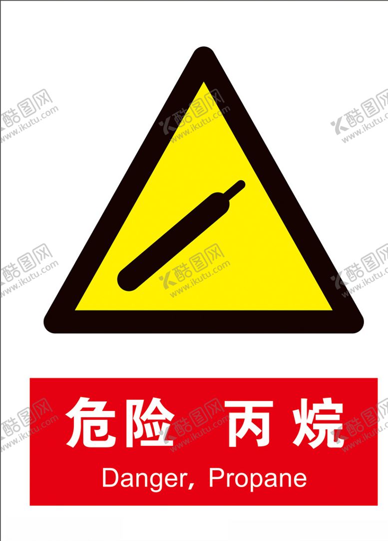 编号：38145409250425152318【酷图网】源文件下载-危险丙烷