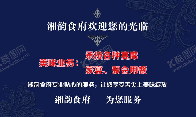 编号：90464104191039311904【酷图网】源文件下载-食府名片