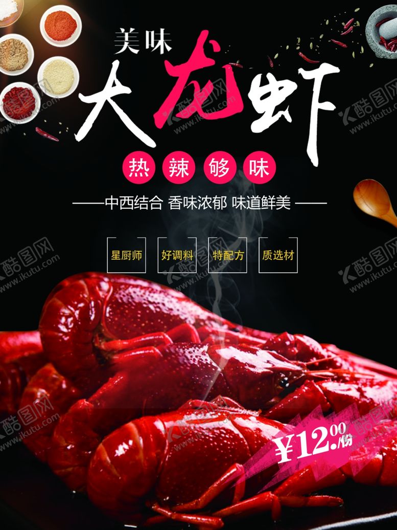 编号：89135501271302341578【酷图网】源文件下载-美味小龙虾