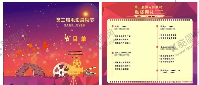 编号：18394105040412304518【酷图网】源文件下载-第三届电影节展映节目单