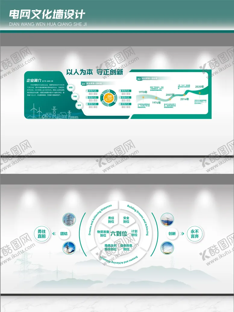 编号：92090611061315537391【酷图网】源文件下载-电力元素文化墙创意白酒背景板