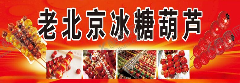 编号：18244712172230172733【酷图网】源文件下载-冰糖葫芦