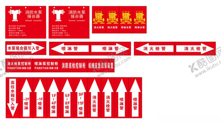 编号：69923104042307207962【酷图网】源文件下载-消防水泵指示标识