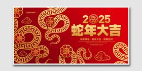 蛇年大吉春节海报新展板卡通