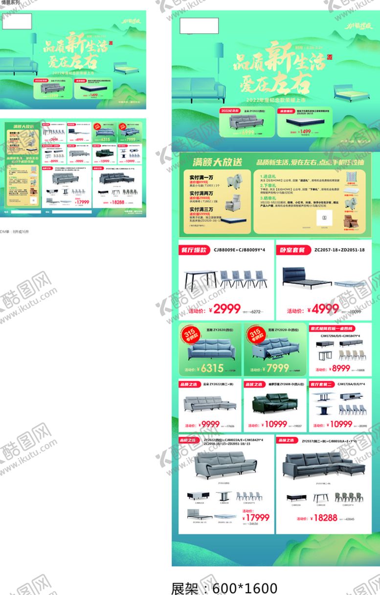 编号：81651911042106522525【酷图网】源文件下载-左右 沙发