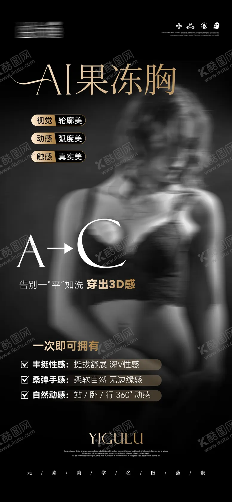 编号：58465604080501406885【酷图网】源文件下载-医美朋友圈美胸品宣海报