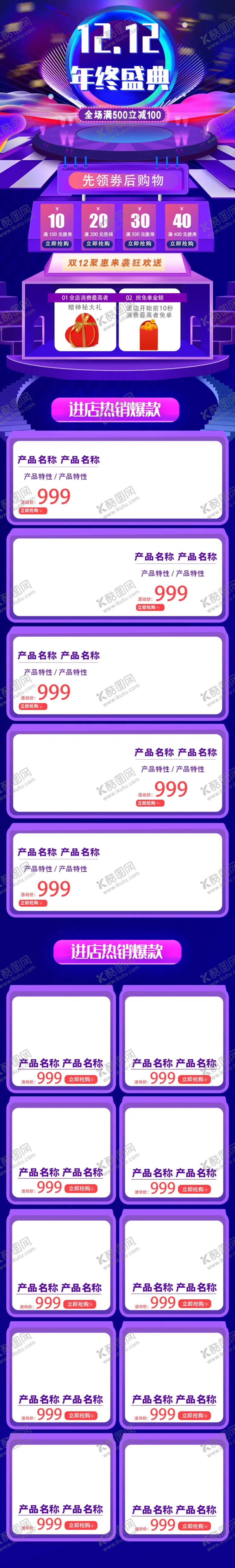 编号：89474407060859059217【酷图网】源文件下载-双12
