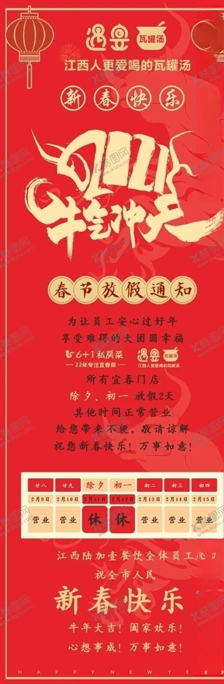 编号：65918604181107264967【酷图网】源文件下载-春节放假通知