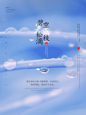 蓝色清新风24节气之韩路宣传海